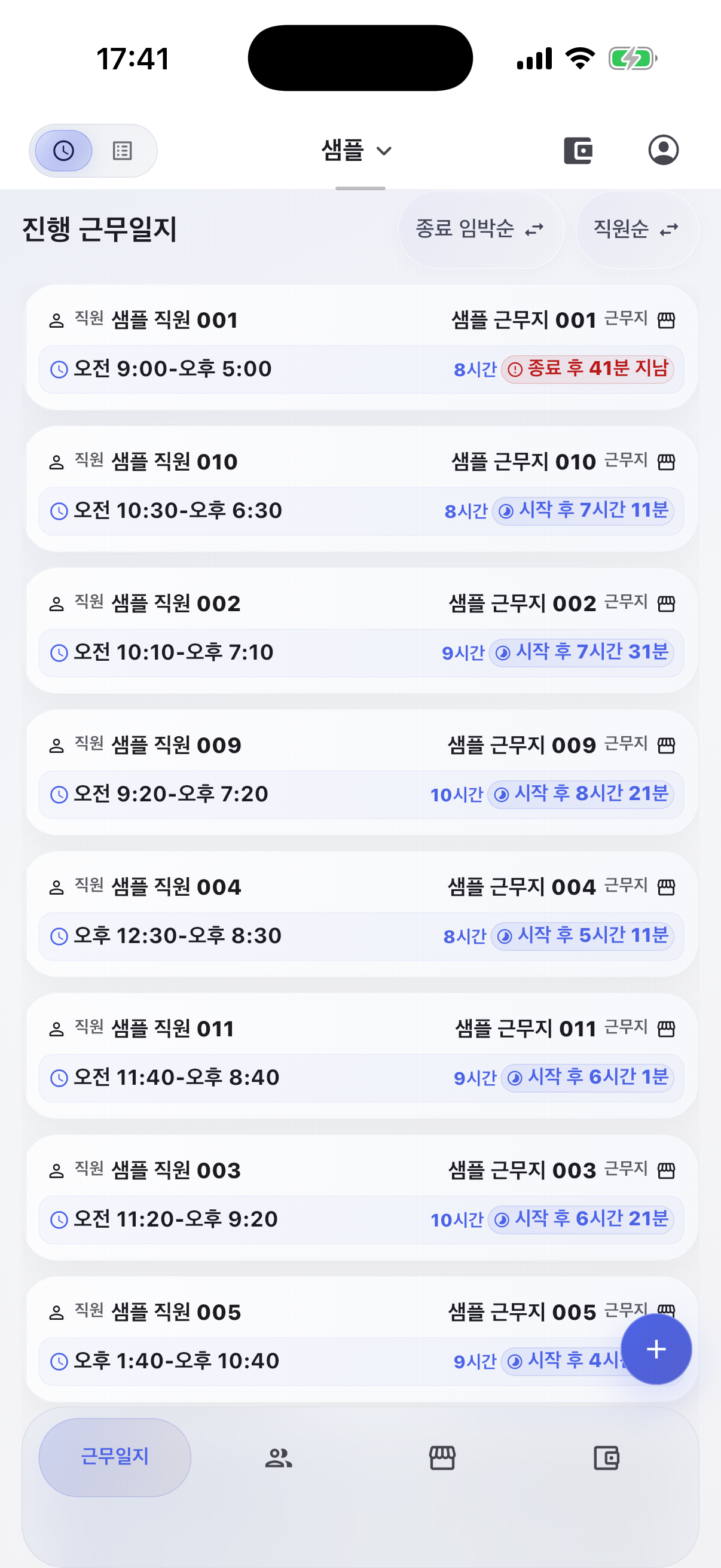 온결에서 근무 현황과 진행 근무일지를 확인하는 화면