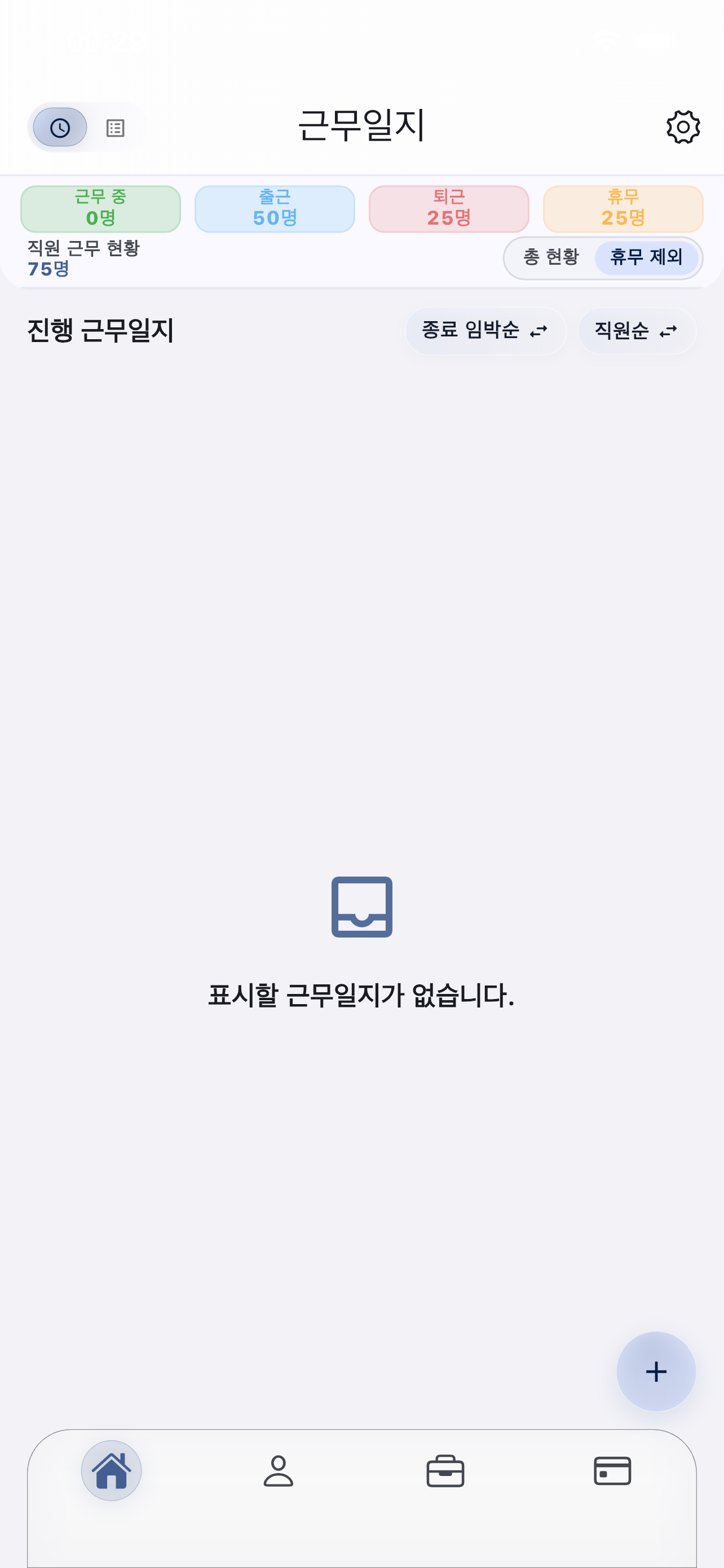 온결에서 근무 현황과 진행 근무일지를 확인하는 화면